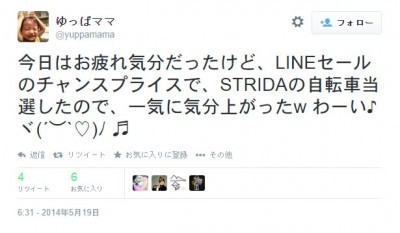 チャンスプライスに当選した方のツイート1